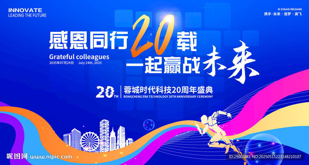 20周年庆活动展板
