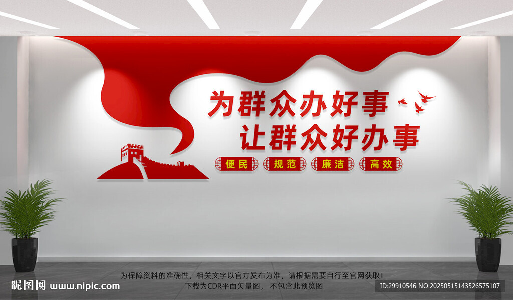 为群众办好事
