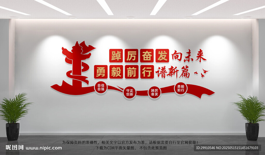 党建标语