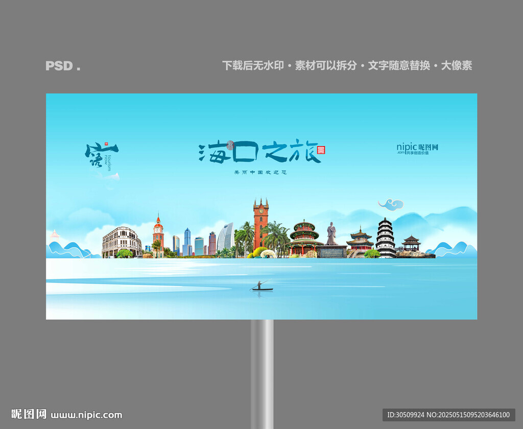 海口