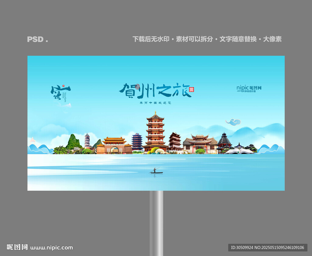 贺州