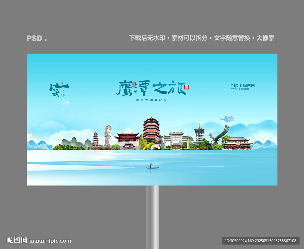 鹰潭