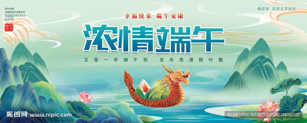端午节