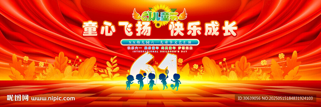 六一儿童节