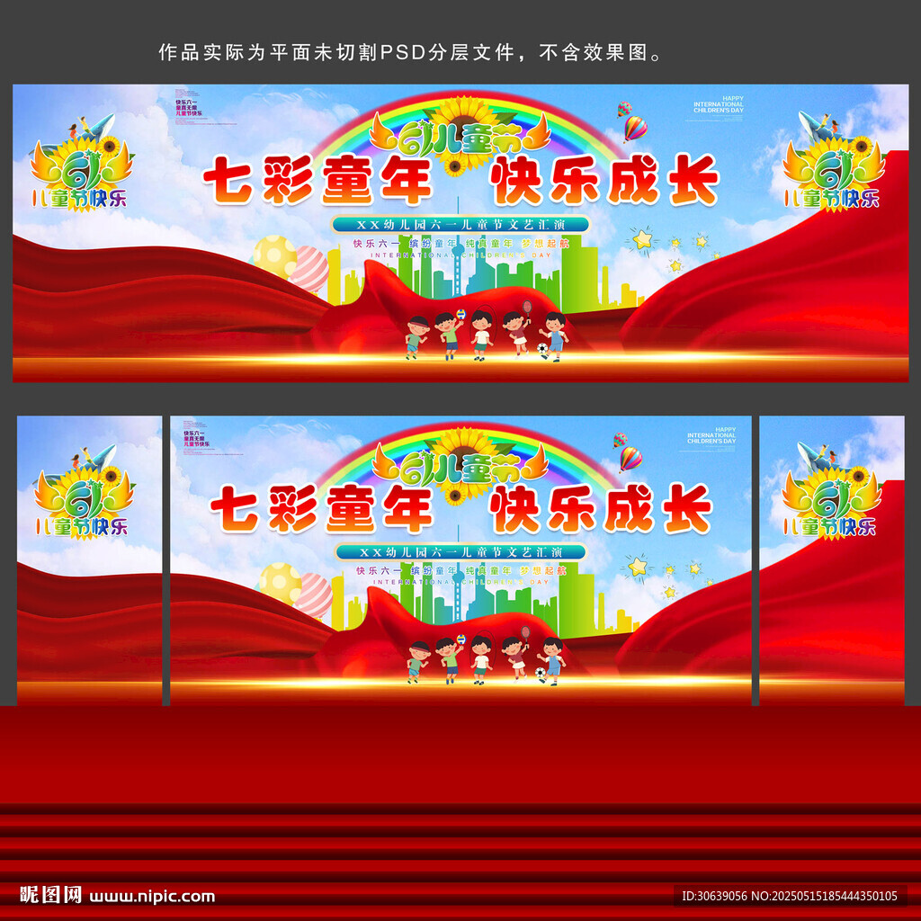 儿童节舞台背景