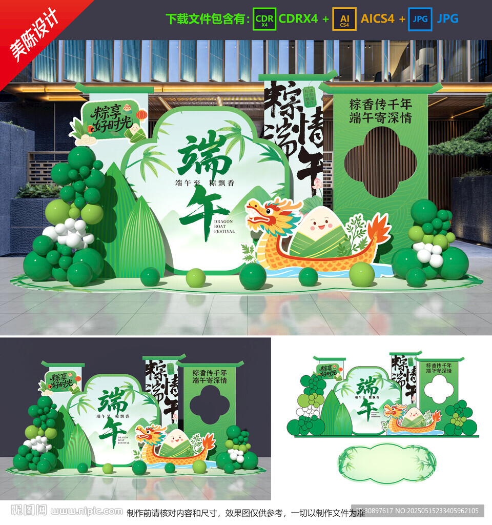 端午节美陈