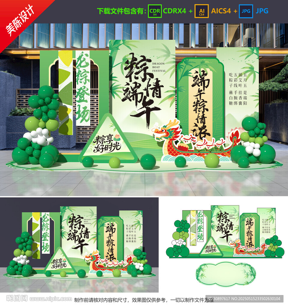 端午节美陈
