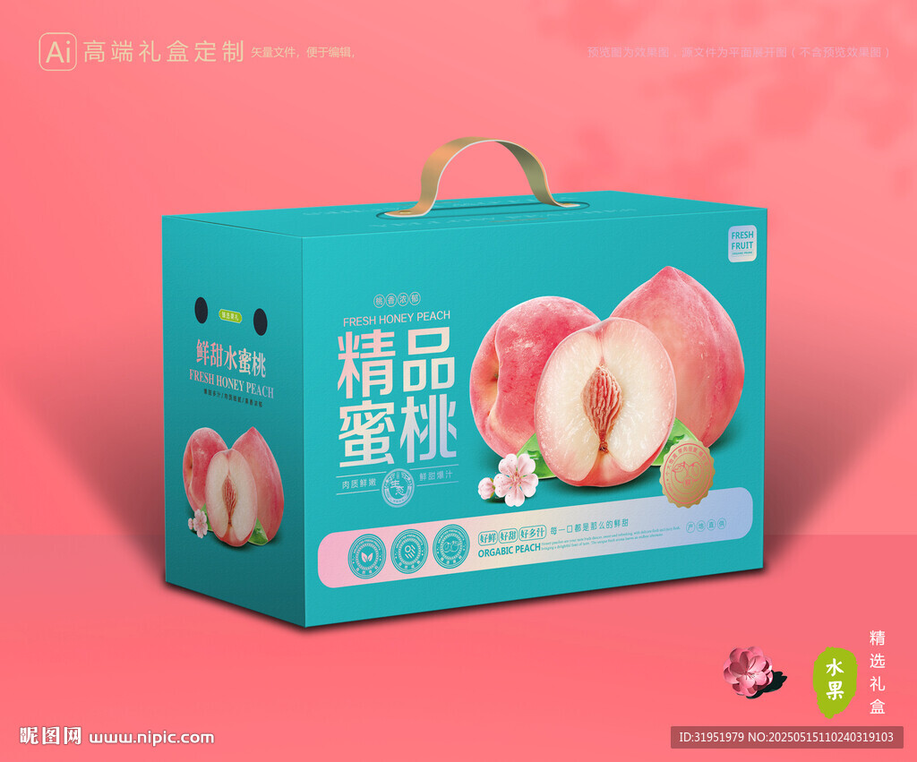 水蜜桃包装 桃子礼盒