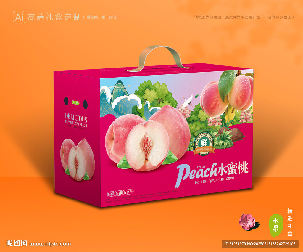 水蜜桃包装 桃子礼盒