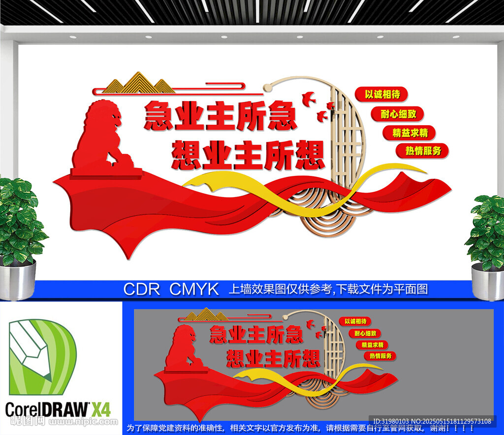 物业公司形象文化墙
