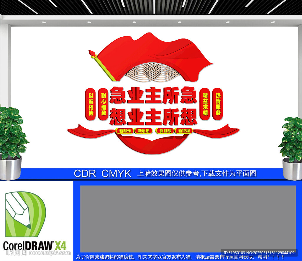 红色物业形象墙 