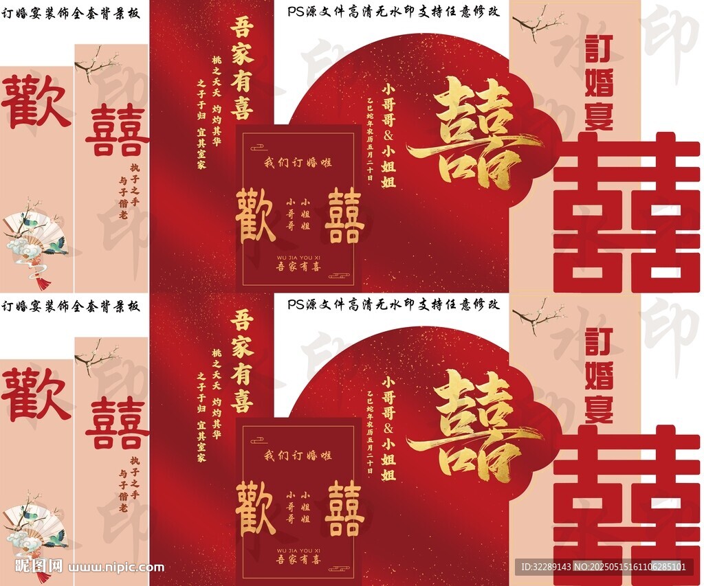 订婚结婚装饰
