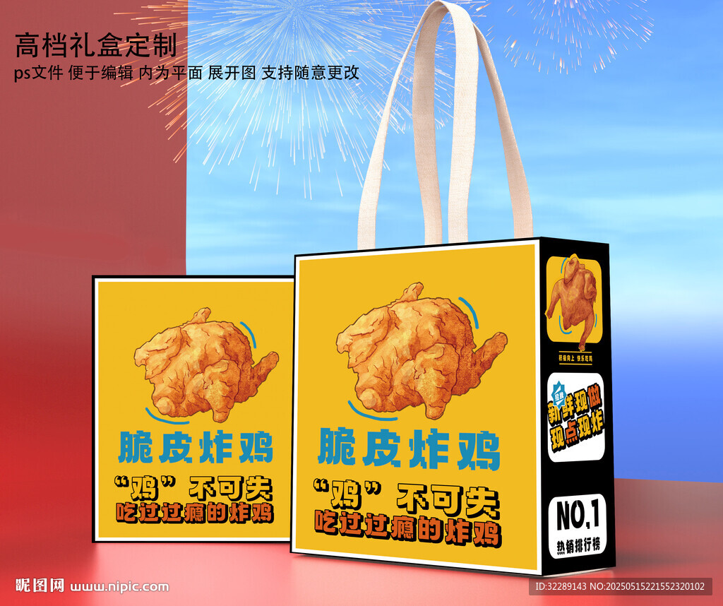 美味炸鸡手提袋