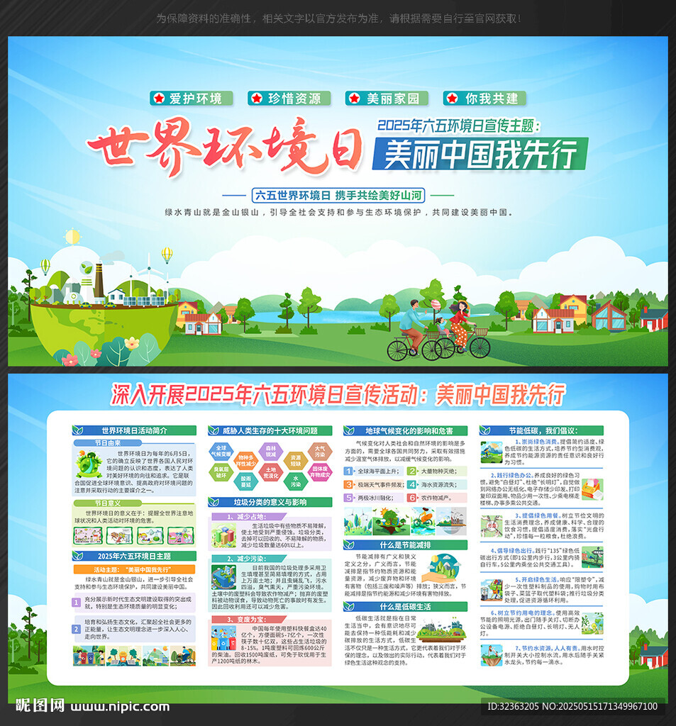 世界环境日