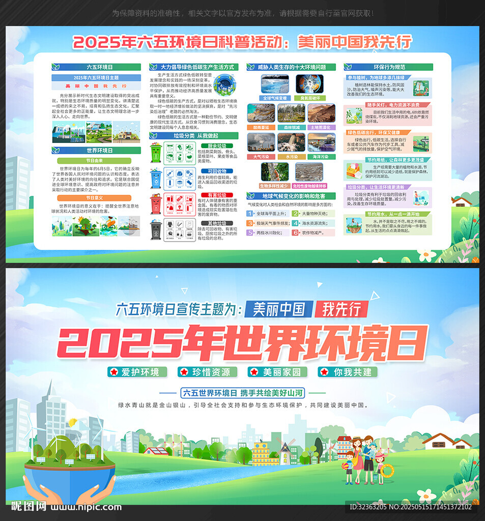 2025世界环境日