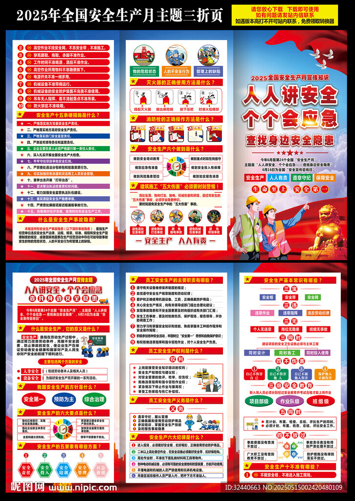 2025安全月三折页