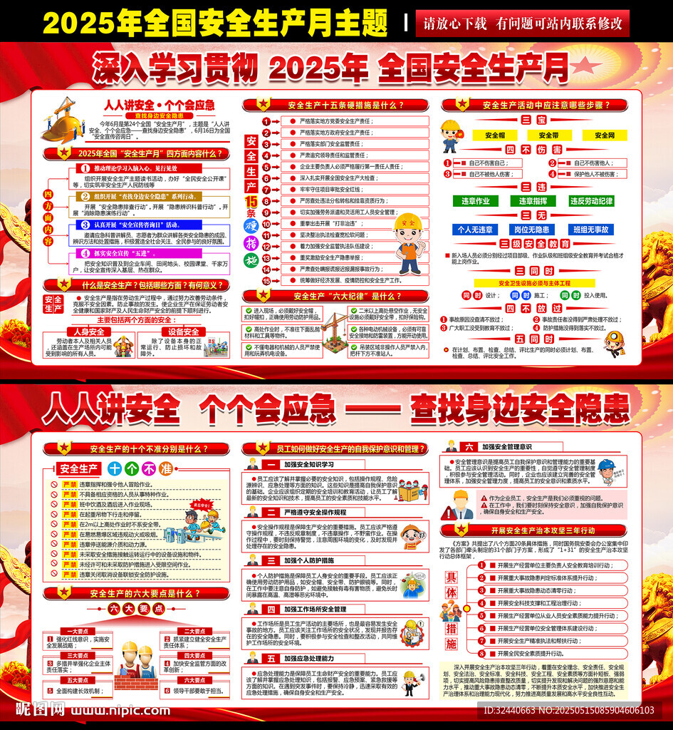 安全生产月知识