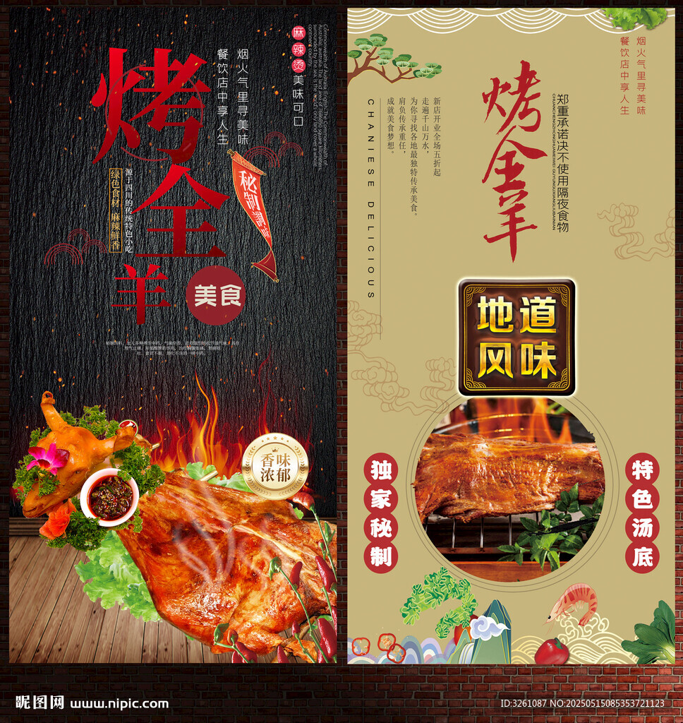 烤全羊