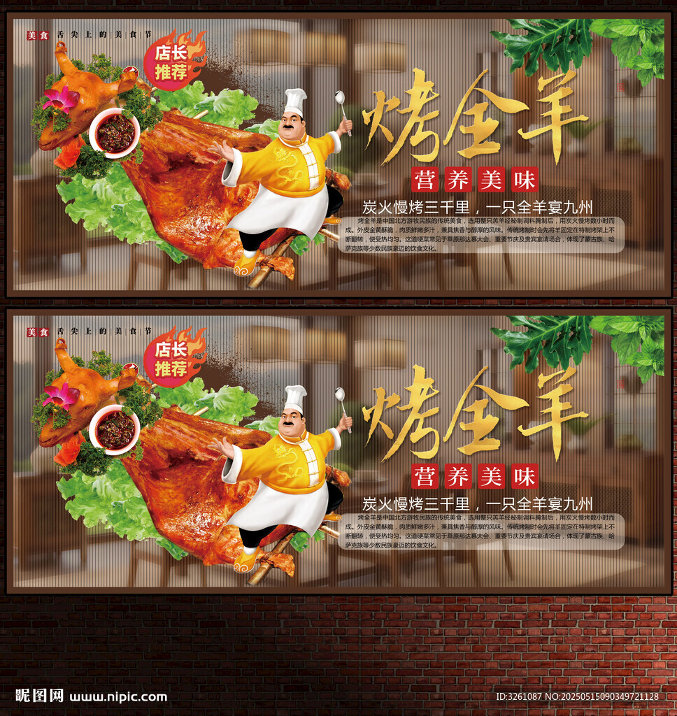 烤全羊