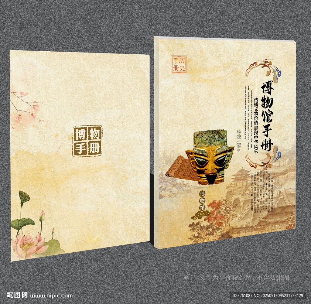 博物馆封面