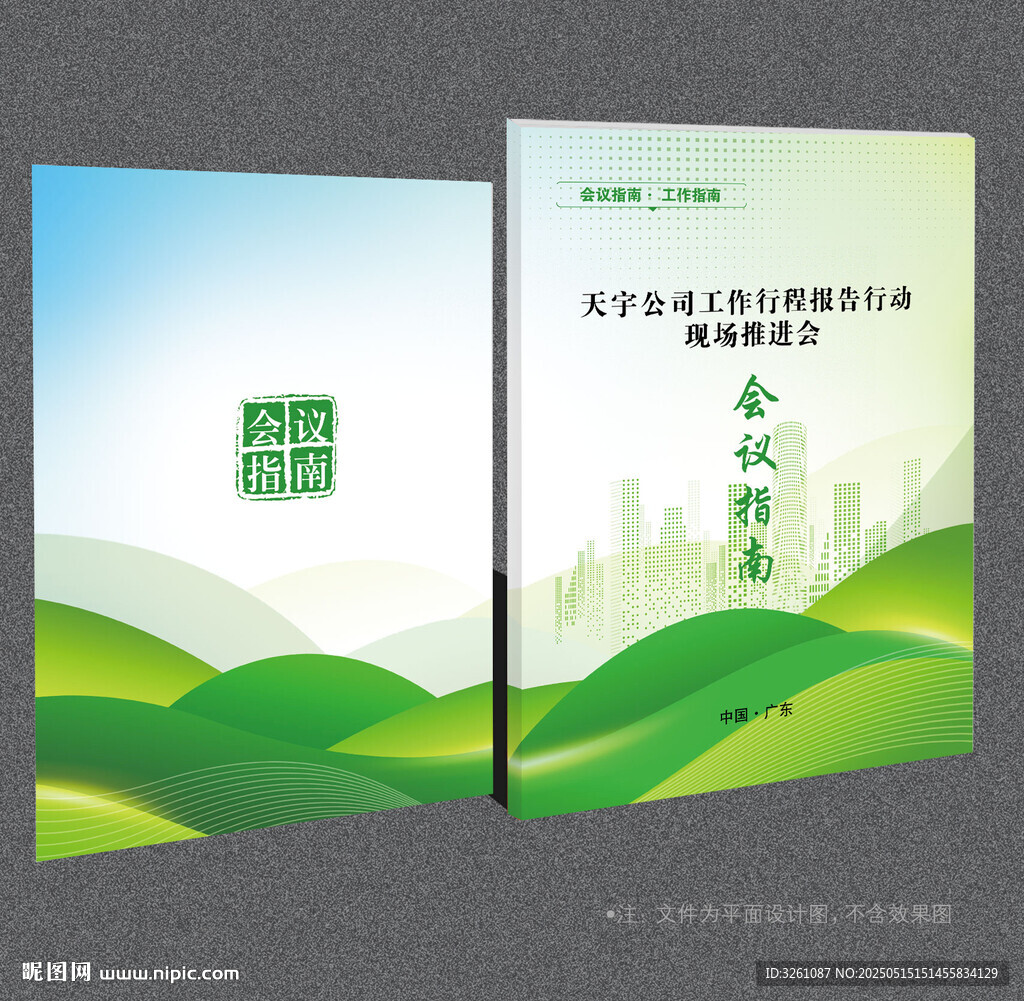 会议指南