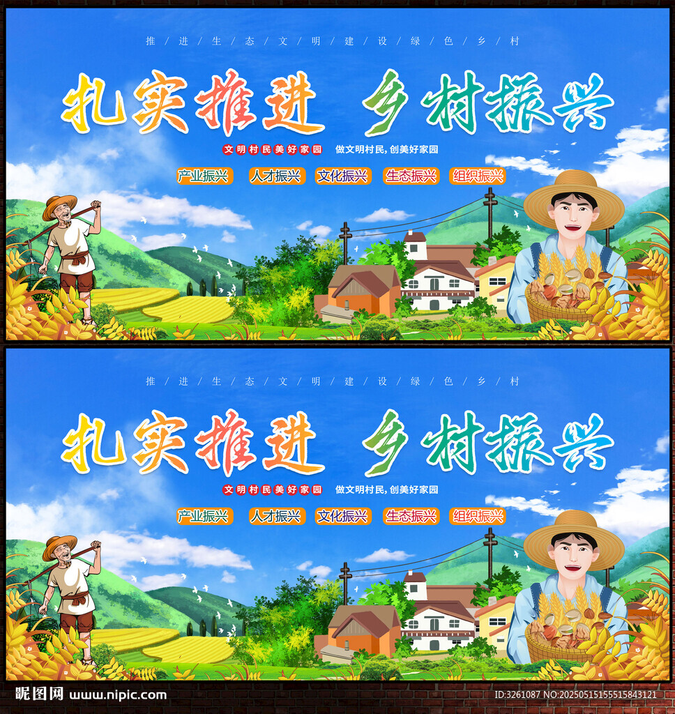乡村振兴展板