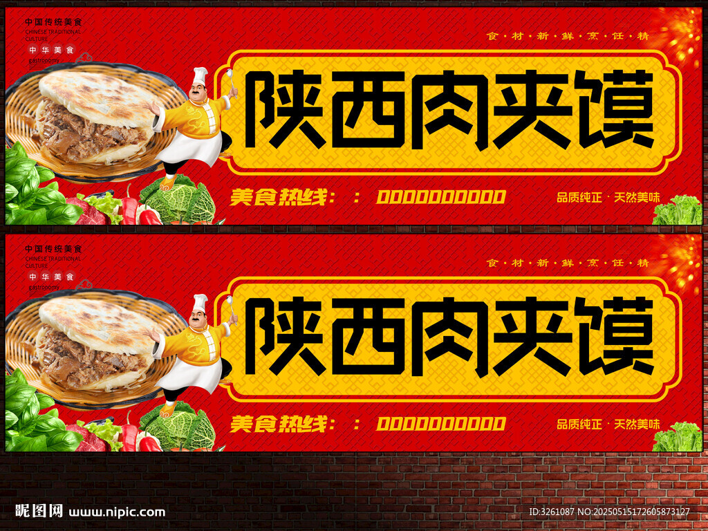 肉夹馍