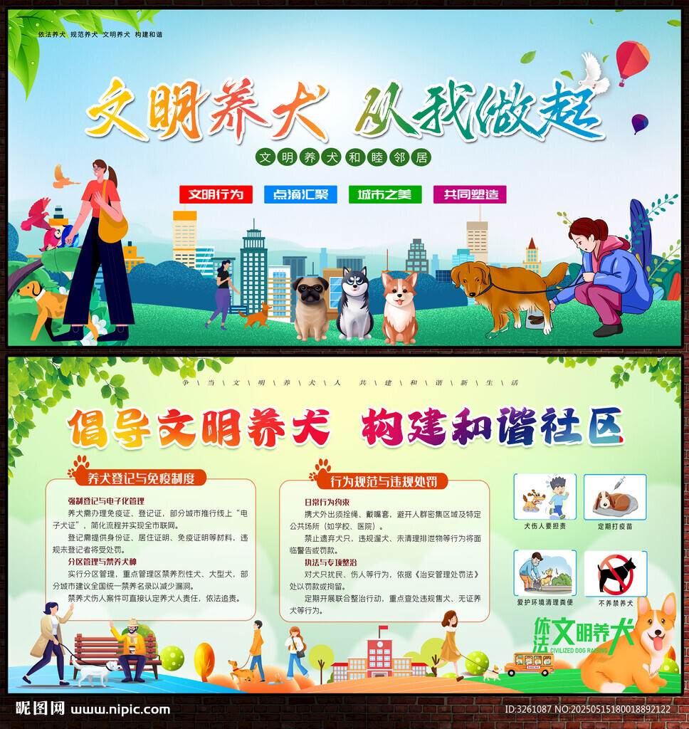 文明养犬展板
