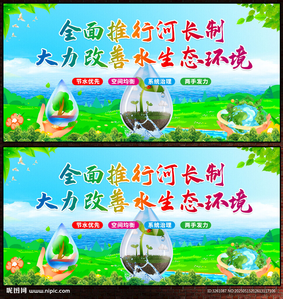 河长制展板
