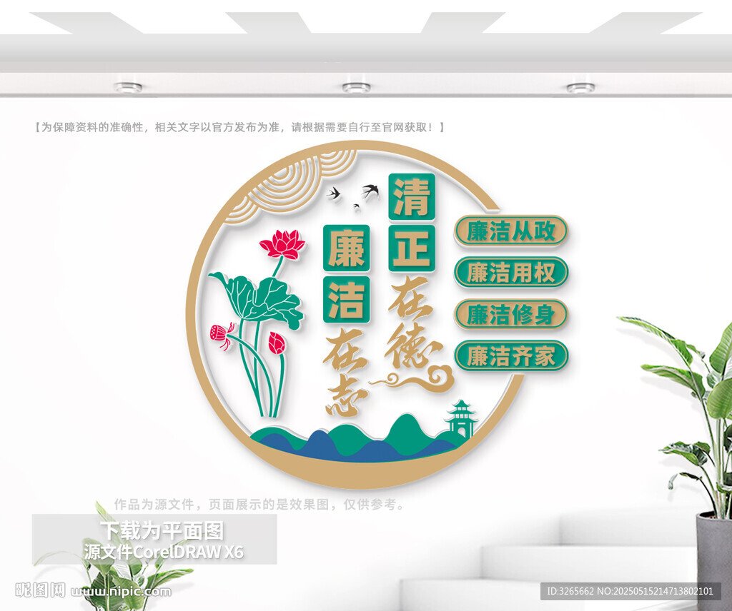 廉政文化墙