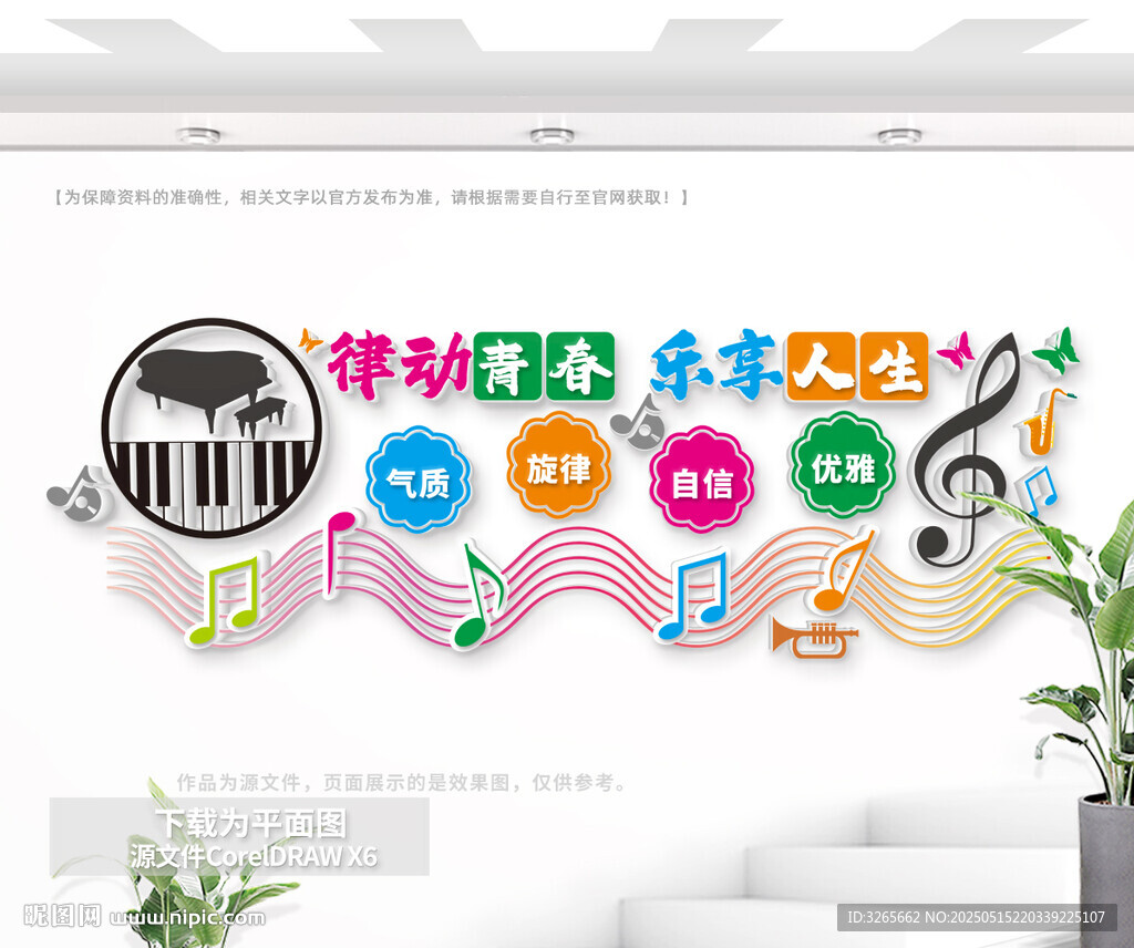 音乐文化墙
