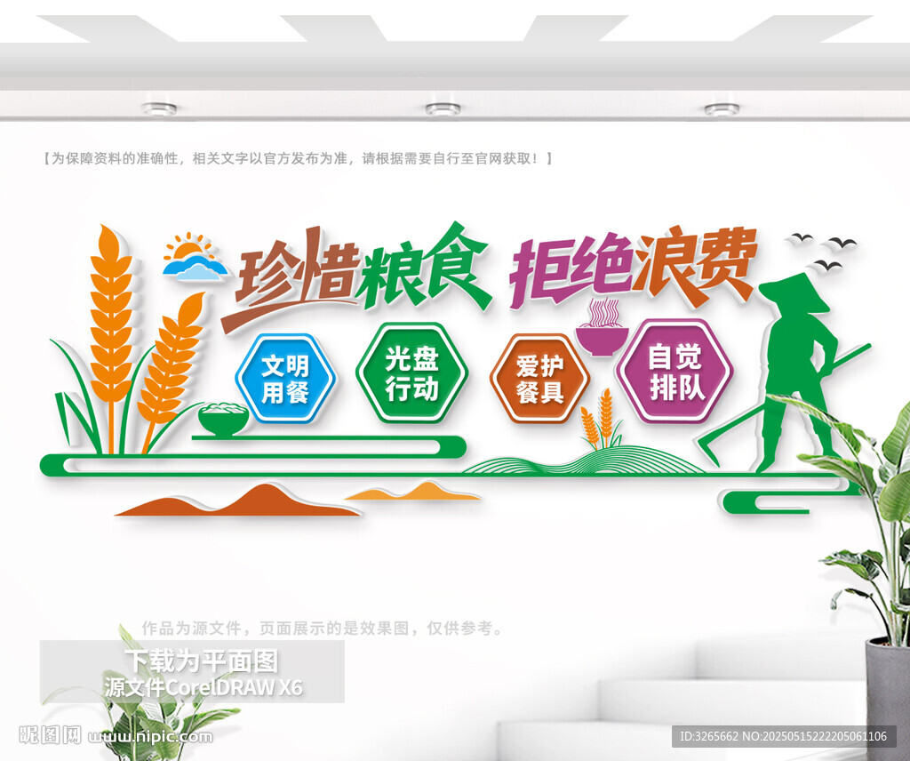 珍惜粮食拒绝浪费