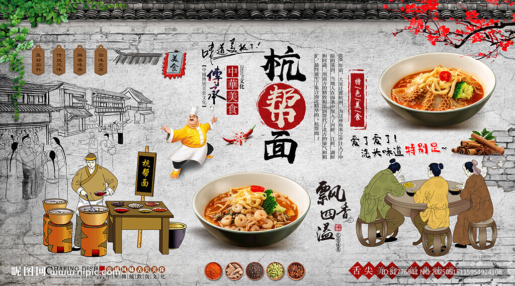 杭帮面背景墙