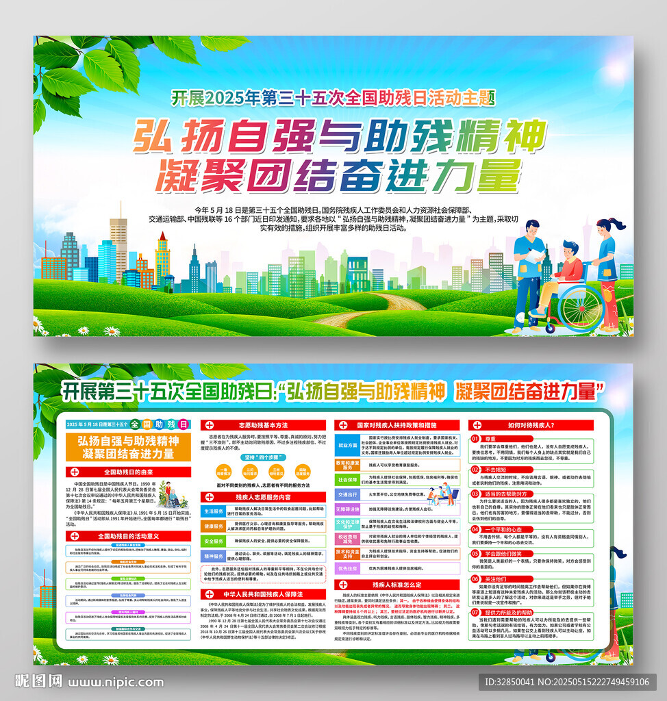 公共应急技能宣传海报