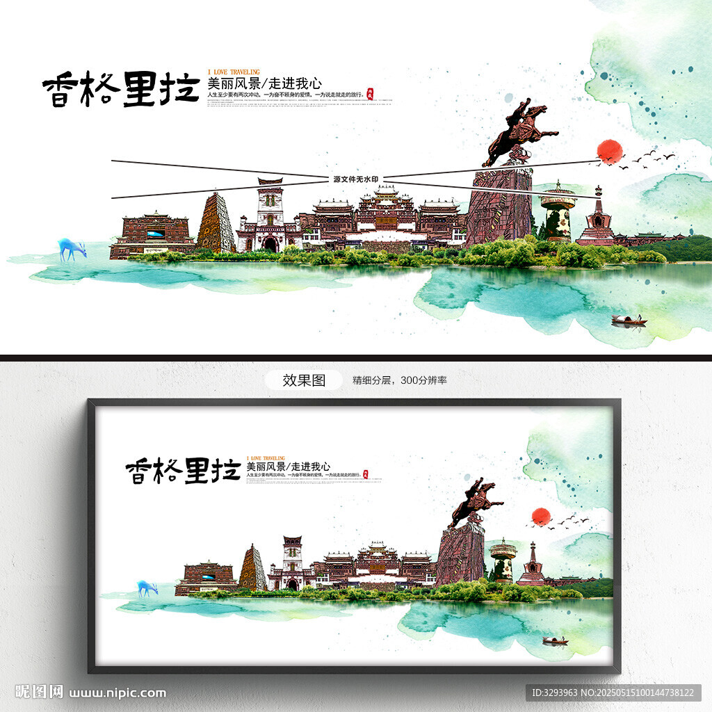 香格里拉旅游