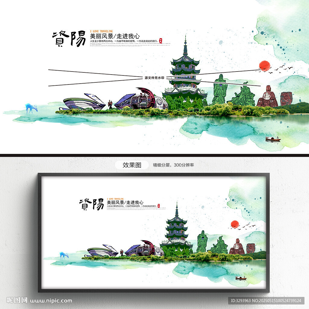 资阳旅游