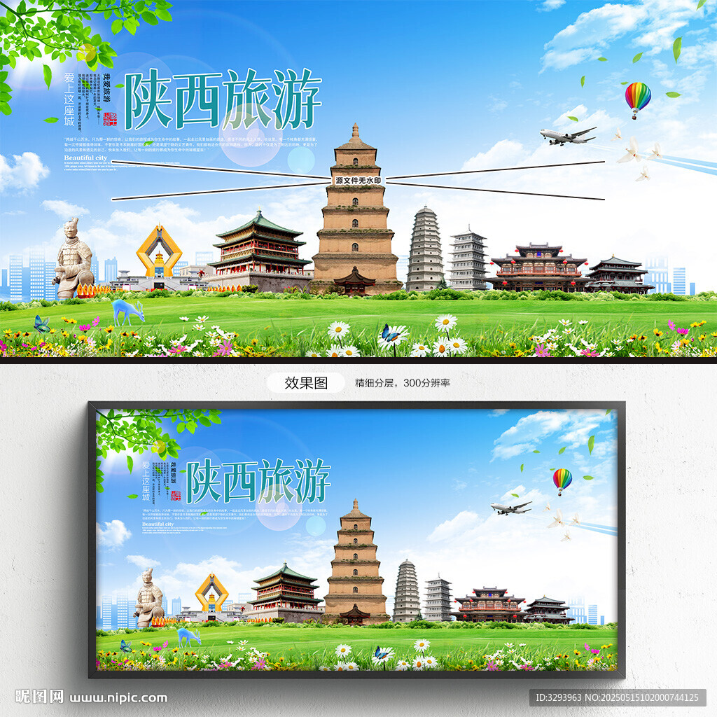 陕西旅游海报
