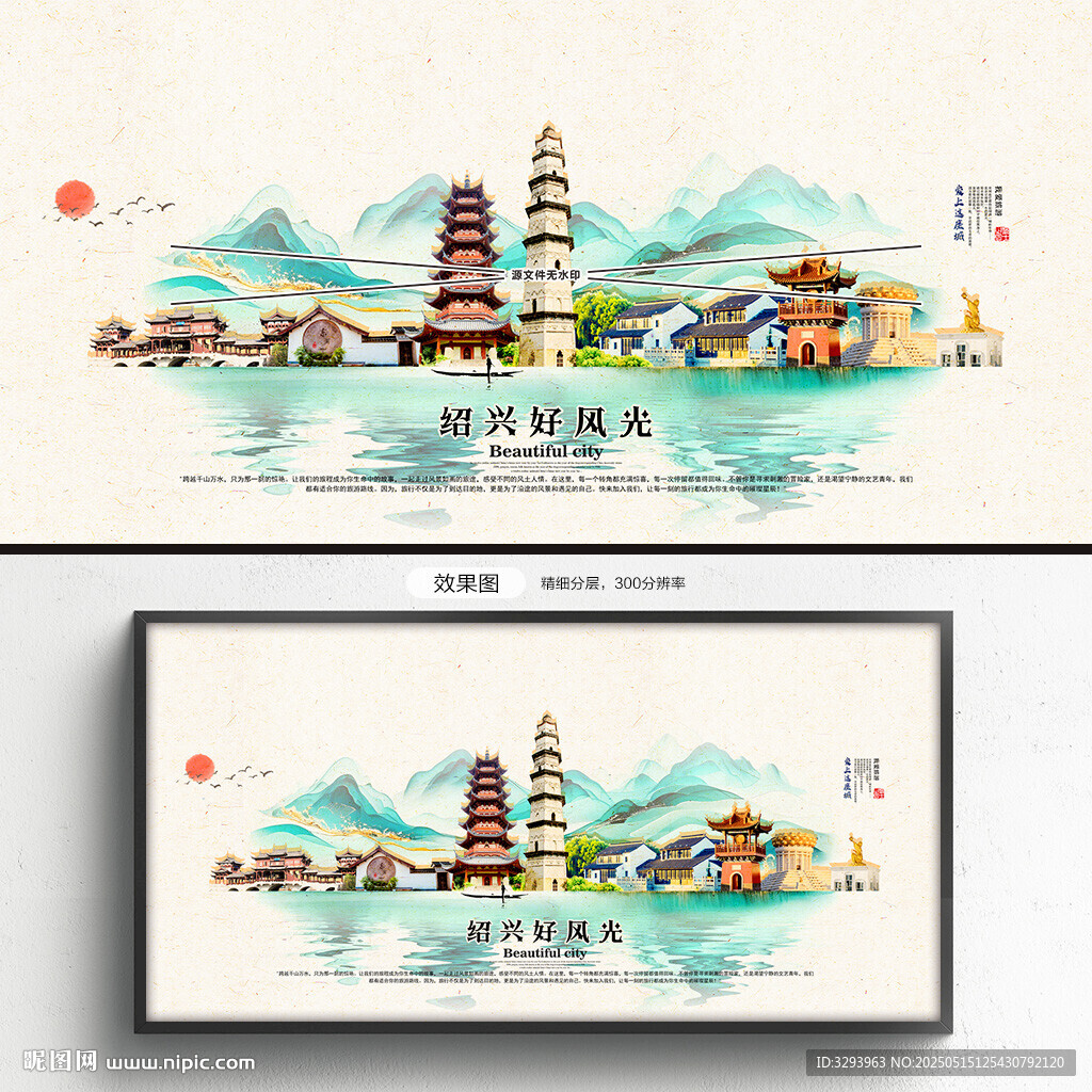 绍兴旅游