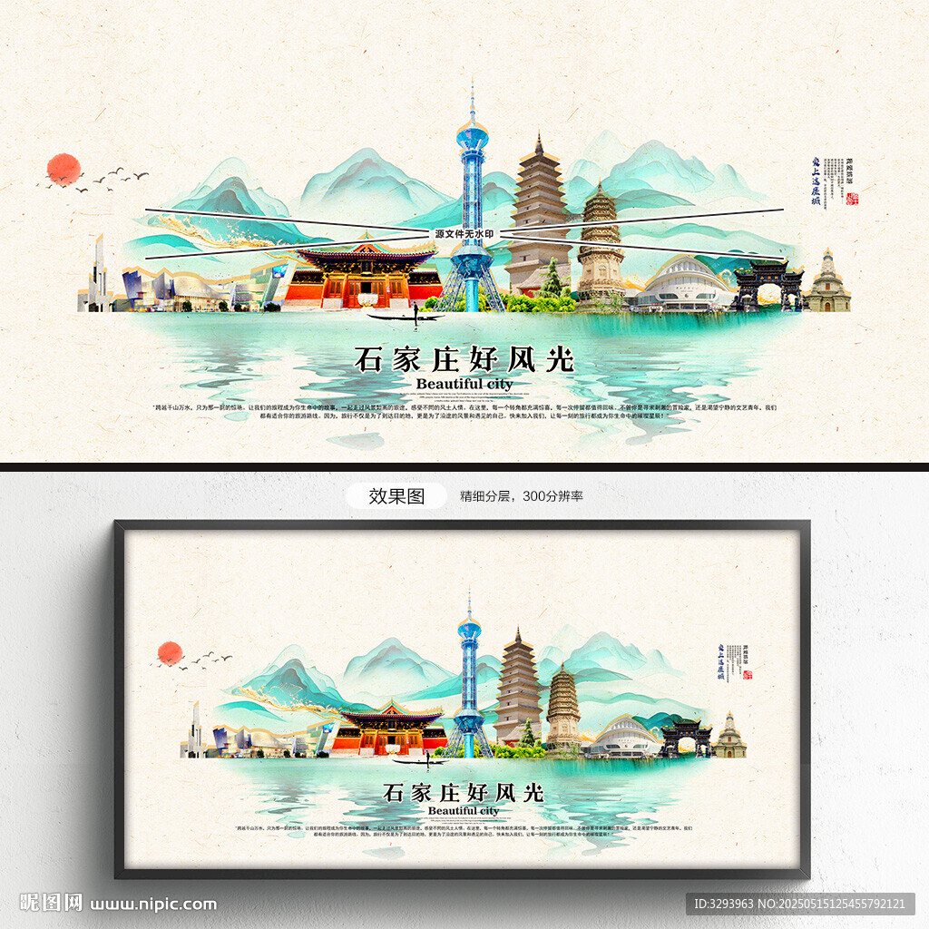 石家庄旅游