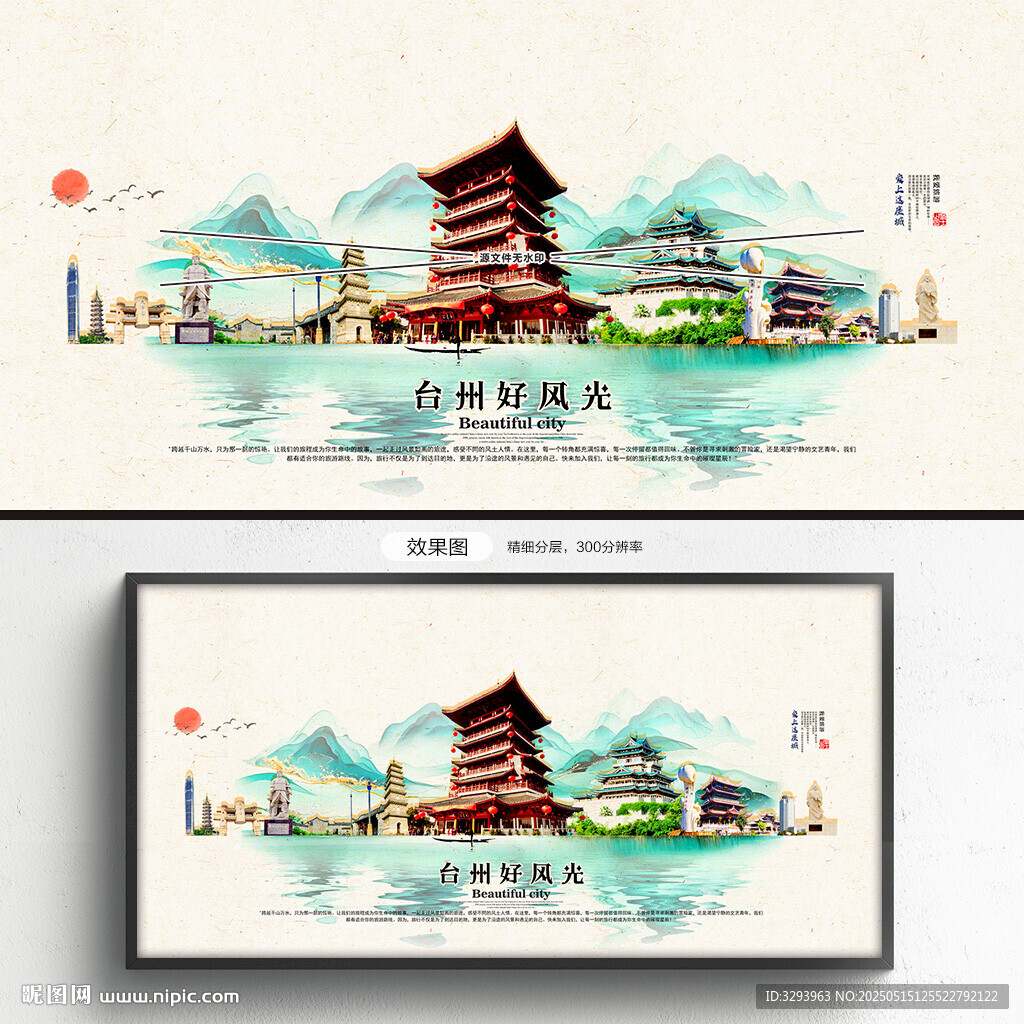 台州旅游