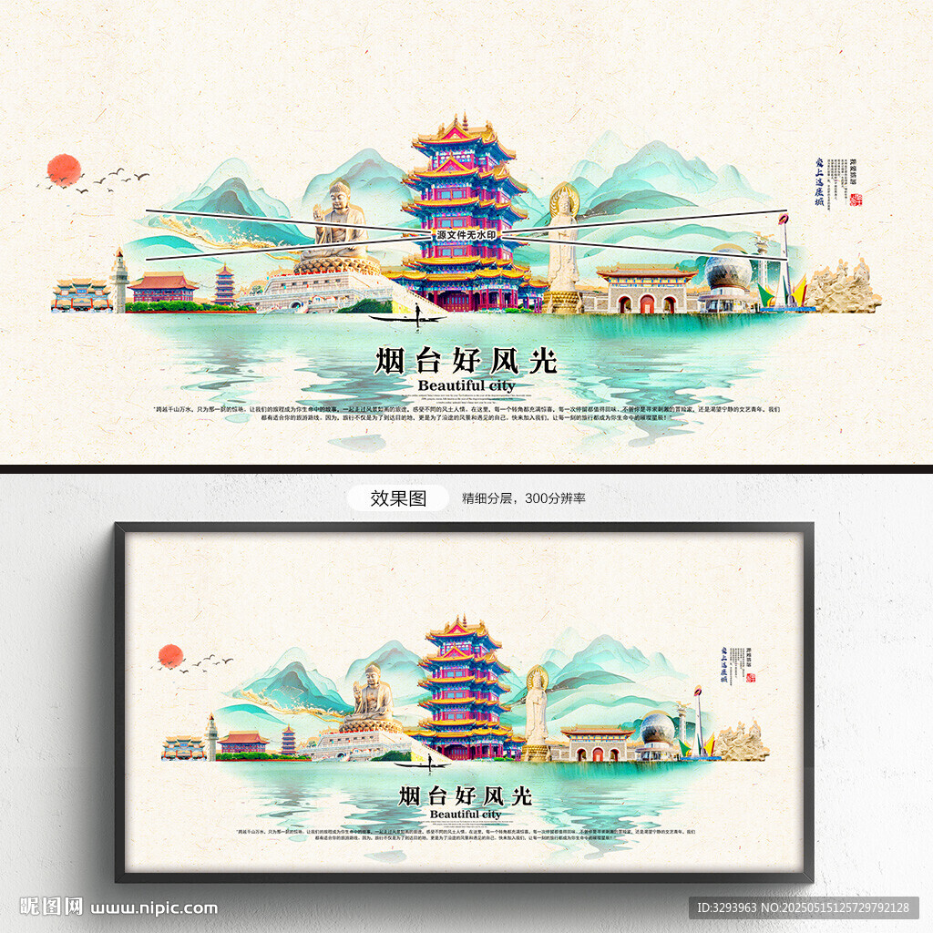 烟台旅游