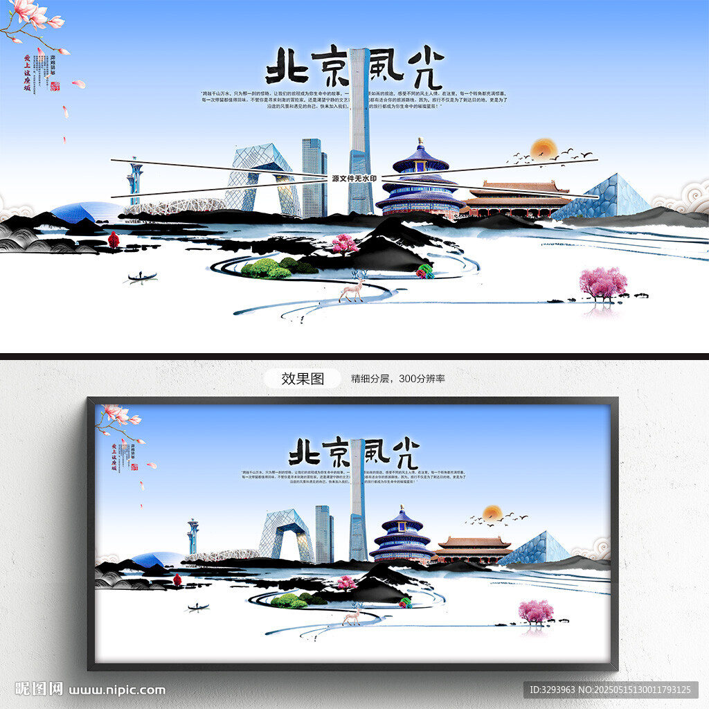 北京海报