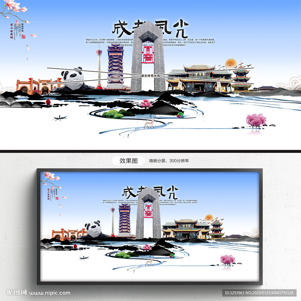 成都海报