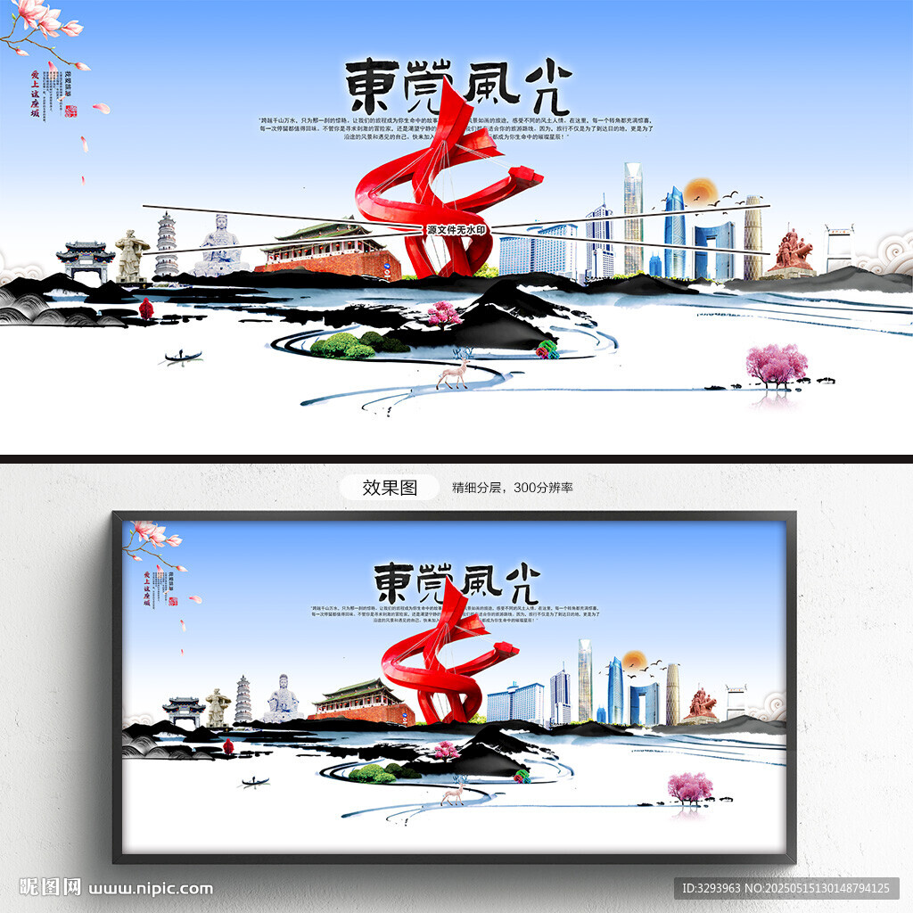 东莞海报