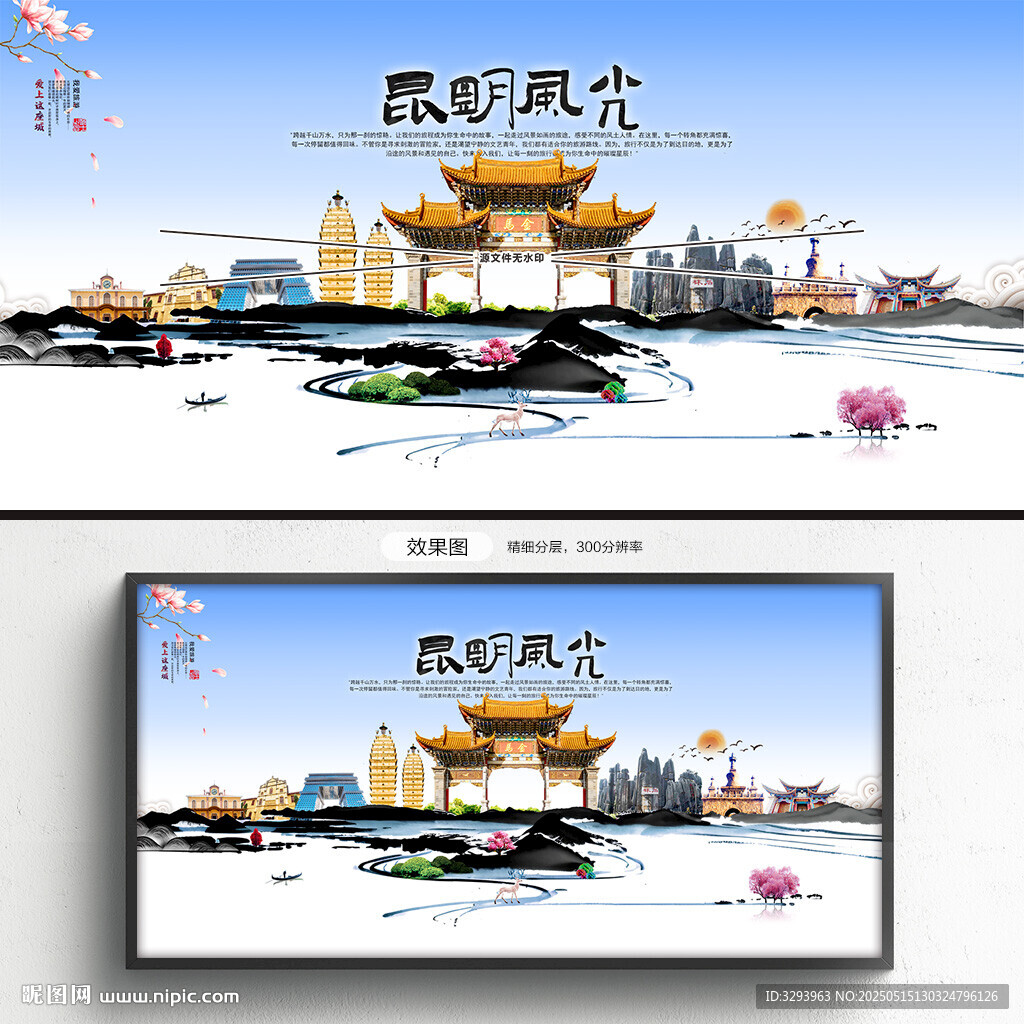昆明海报