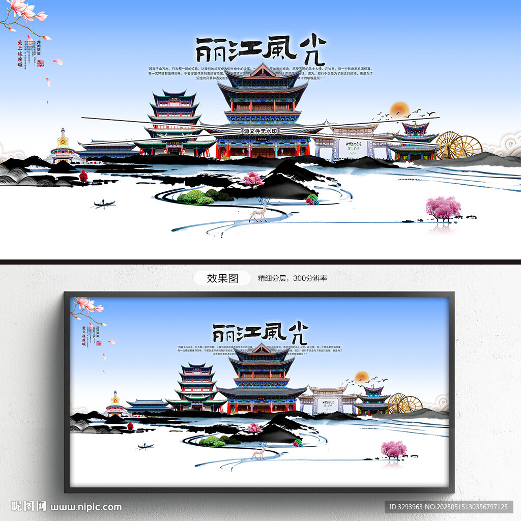 丽江海报