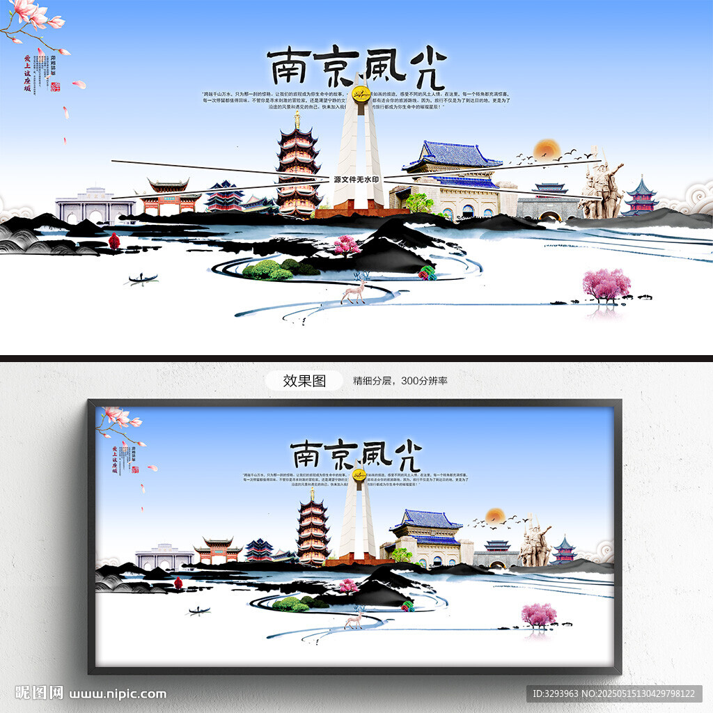 南京海报