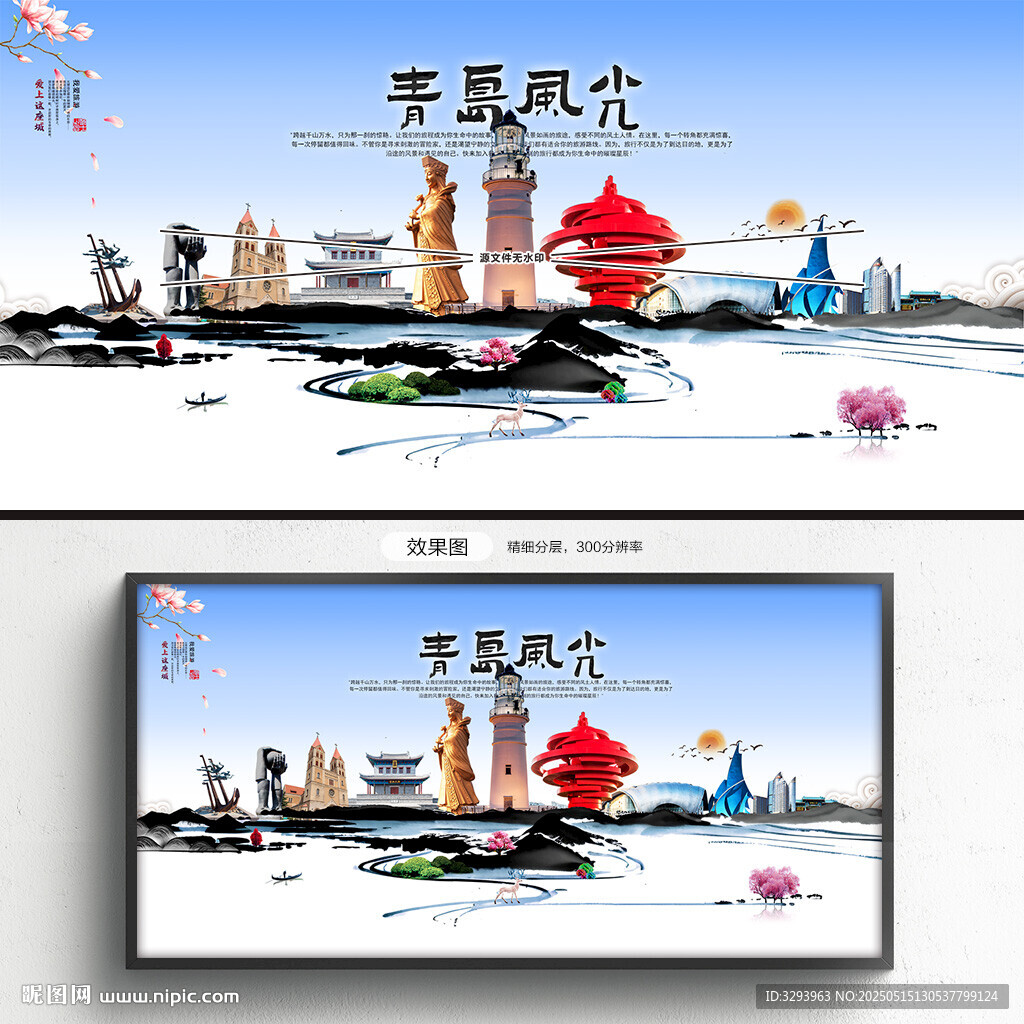 青岛海报