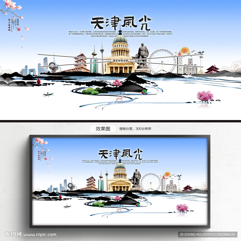 天津海报