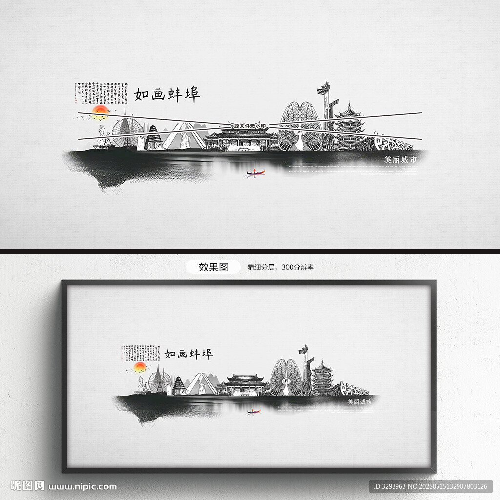 手绘水墨蚌埠